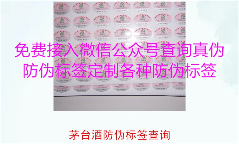 茅臺(tái)酒防偽標(biāo)簽查詢方法，如何快速驗(yàn)證茅臺(tái)酒防偽標(biāo)簽的真?zhèn)?圖3)