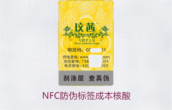 NFC防偽標簽成本核算，如何計算NFC防偽標簽的成本與效益(圖1)