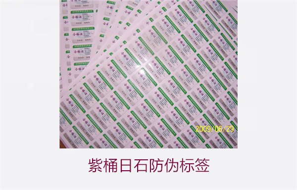紫桶日石防偽標(biāo)簽，如何正確辨識紫桶日石防偽標(biāo)簽的真?zhèn)?圖1)