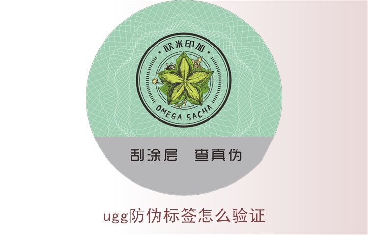 UGG防偽標(biāo)簽怎么驗證？詳細(xì)教你如何驗證UGG防偽標(biāo)簽真?zhèn)?圖1)