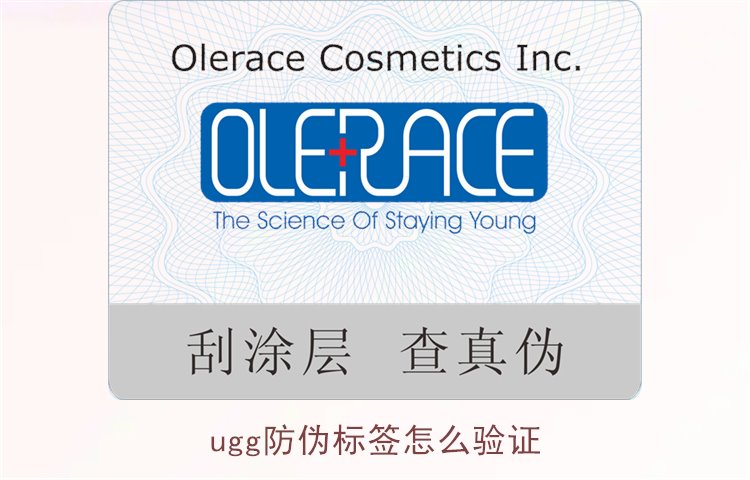 UGG防偽標(biāo)簽怎么驗證？詳細(xì)教你如何驗證UGG防偽標(biāo)簽真?zhèn)?圖2)