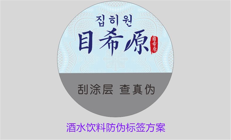 酒水飲料防偽標簽方案，如何選擇合適的防偽標簽保護酒水飲料品牌(圖1)