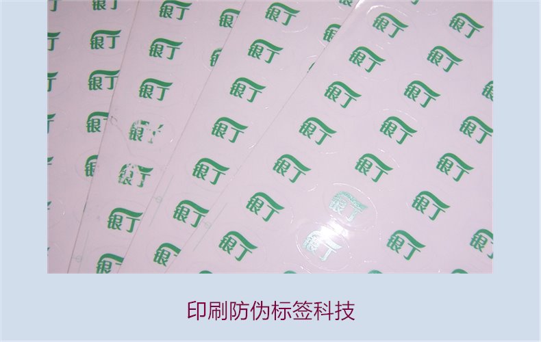 印刷防偽標簽科技，探索印刷防偽標簽的先進科技與應用領域(圖1)