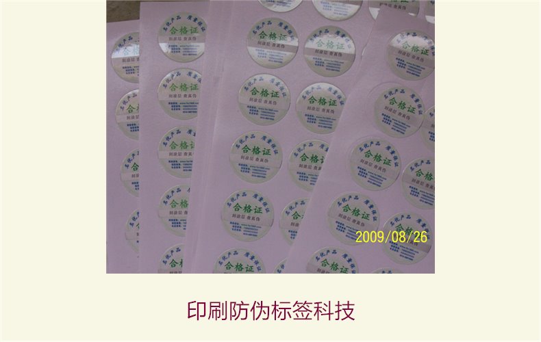 印刷防偽標簽科技，探索印刷防偽標簽的先進科技與應用領域(圖3)