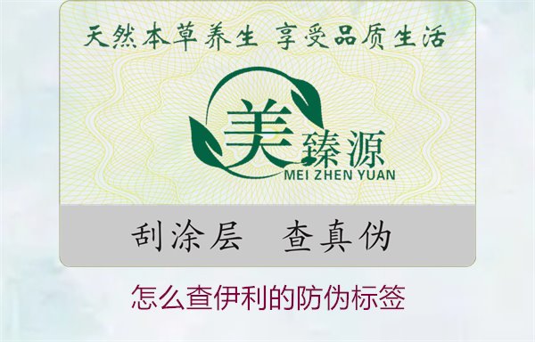 怎么查伊利的防偽標(biāo)簽？詳細(xì)步驟教你如何驗(yàn)證伊利產(chǎn)品的防偽真?zhèn)?圖3)
