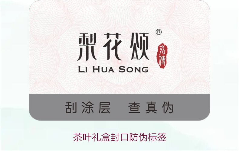 茶葉禮盒封口防偽標(biāo)簽，如何選擇適合茶葉禮盒的封口防偽標(biāo)簽(圖2)