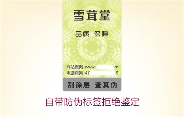 自帶防偽標簽拒絕鑒定，如何確保商品的防偽標簽具備有效性(圖1)