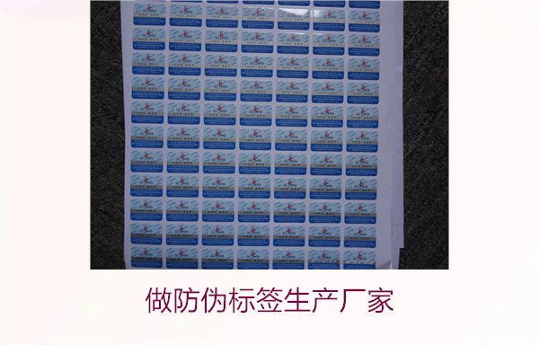 做防偽標簽生產(chǎn)廠家，選擇可靠的防偽標簽生產(chǎn)廠家及定制服務(圖1)