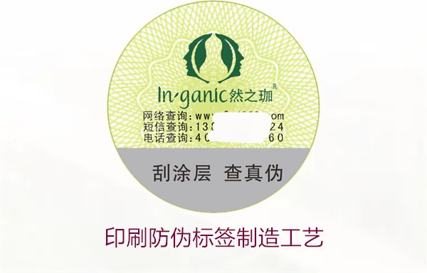 印刷防偽標簽制造工藝是什么？防偽標簽的印刷流程和技術(shù)解析(圖1)