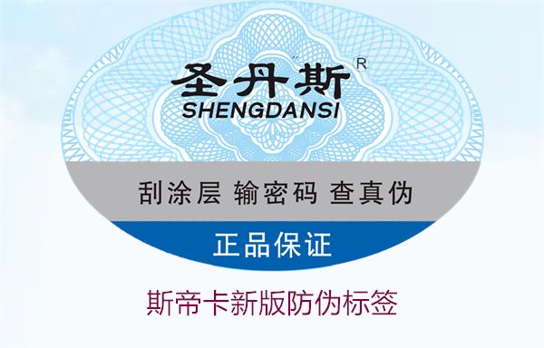 斯帝卡新版防偽標簽有哪些新特點？了解斯帝卡新版防偽標簽的變化(圖1)