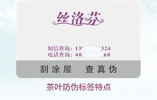 茶葉防偽標簽特點，揭秘茶葉防偽標簽的獨特設計與安全性(圖1)