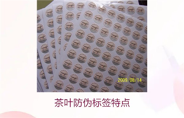 茶葉防偽標簽特點，揭秘茶葉防偽標簽的獨特設計與安全性(圖2)