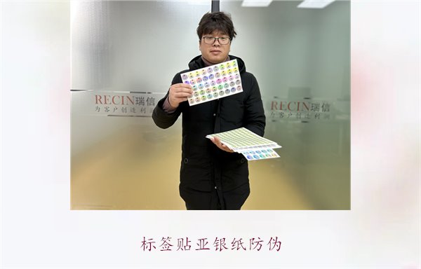 標(biāo)簽貼亞銀紙防偽，增強(qiáng)產(chǎn)品防偽功能，有效防止偽冒(圖1)