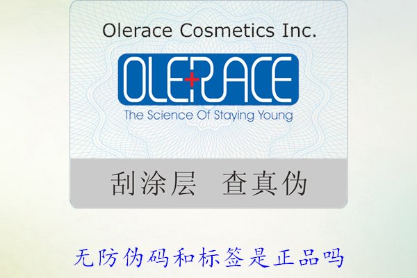 無防偽碼和標簽是正品嗎？如何辨別沒有防偽標簽的正品(圖1)
