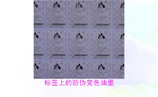 標簽上的防偽變色油墨，如何通過變色油墨辨別標簽的真?zhèn)?圖1)