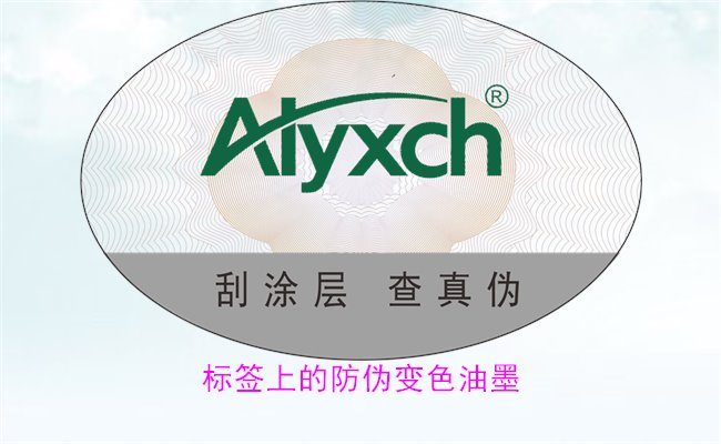 標簽上的防偽變色油墨，如何通過變色油墨辨別標簽的真?zhèn)?圖2)