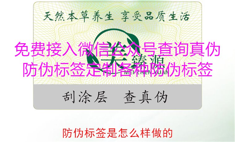 防偽標簽是怎么樣做的？揭秘防偽標簽的制作過程與技術(shù)原理(圖2)