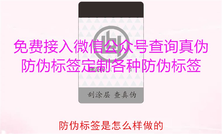 防偽標簽是怎么樣做的？揭秘防偽標簽的制作過程與技術(shù)原理(圖3)