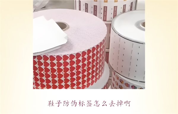 鞋子防偽標(biāo)簽怎么去掉啊？了解如何安全去除鞋子上的防偽標(biāo)簽(圖1)