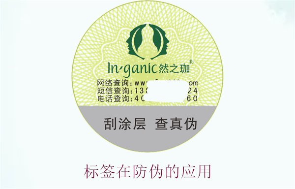 標(biāo)簽在防偽的應(yīng)用，了解標(biāo)簽在防偽技術(shù)中的創(chuàng)新與實(shí)踐(圖3)