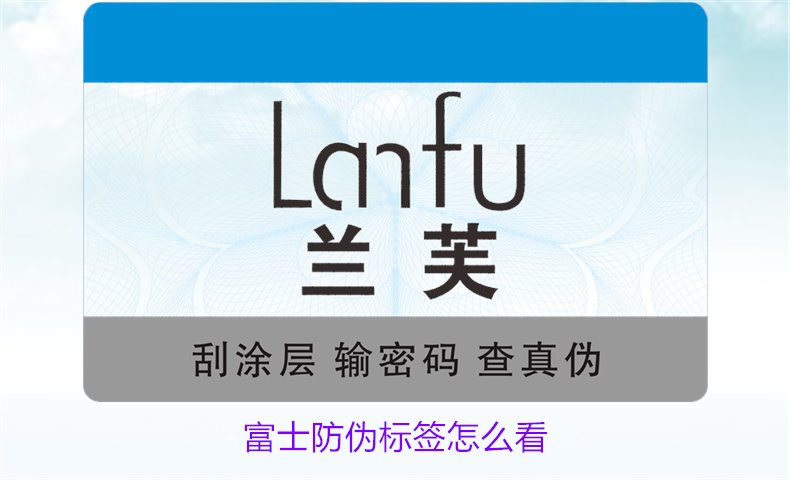 富士防偽標(biāo)簽怎么看？了解富士防偽標(biāo)簽的正確查看方法和技巧(圖1)