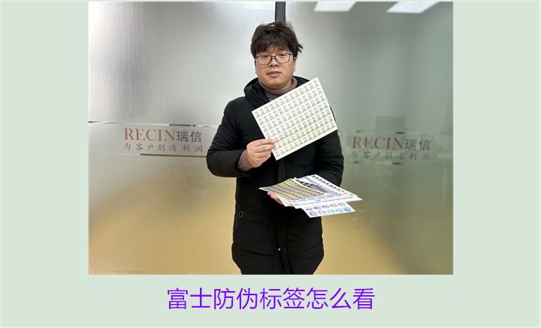 富士防偽標(biāo)簽怎么看？了解富士防偽標(biāo)簽的正確查看方法和技巧(圖2)