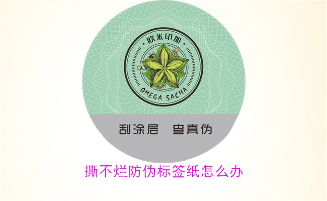 撕不爛防偽標(biāo)簽紙?jiān)趺崔k？如何有效去除撕不爛防偽標(biāo)簽紙的痕跡(圖2)