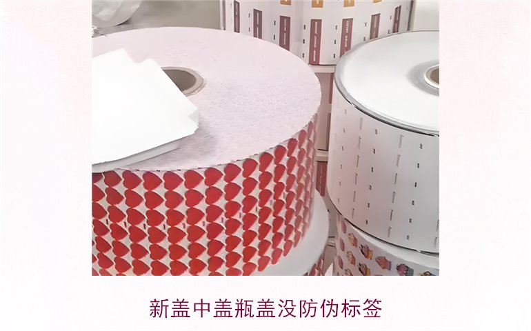 新蓋中蓋瓶蓋為何沒有防偽標簽？原因及解決辦法解析(圖1)