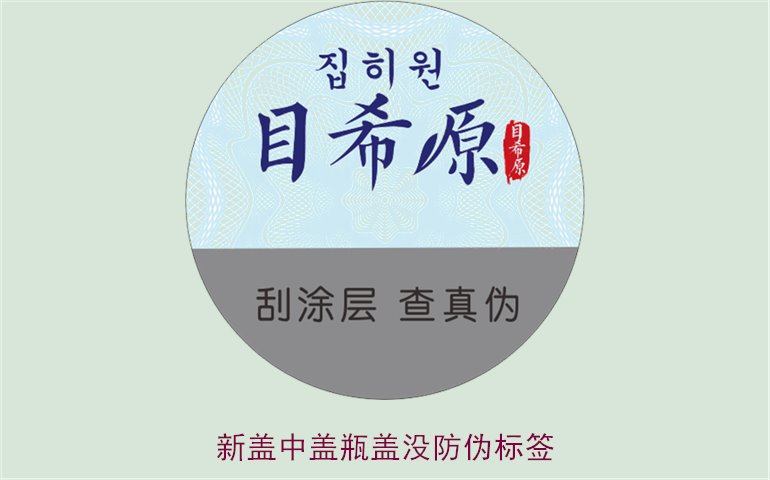 新蓋中蓋瓶蓋為何沒有防偽標簽？原因及解決辦法解析(圖2)