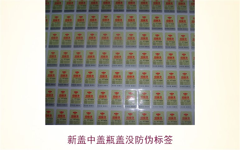 新蓋中蓋瓶蓋為何沒有防偽標簽？原因及解決辦法解析(圖3)