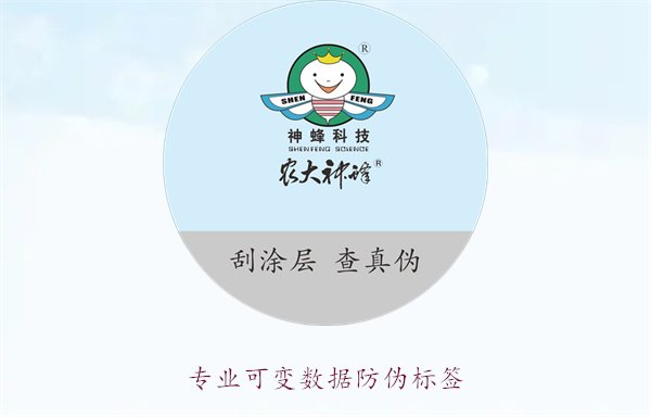 專業(yè)可變數(shù)據(jù)防偽標(biāo)簽，如何通過(guò)可變數(shù)據(jù)提升防偽標(biāo)簽的安全性(圖1)