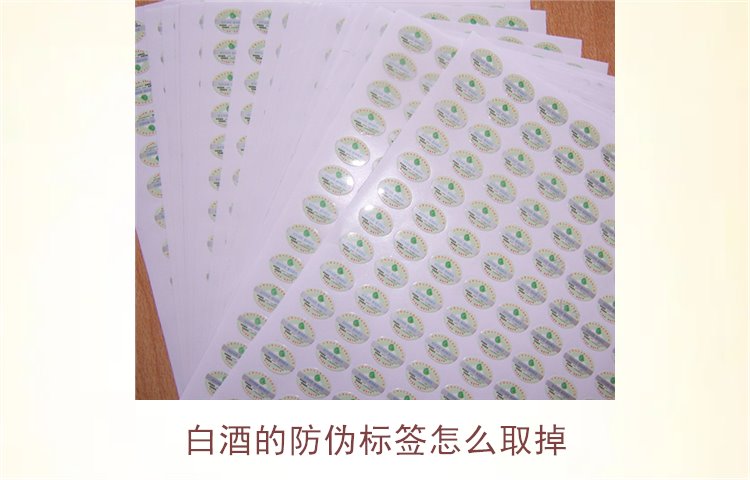 白酒的防偽標(biāo)簽怎么取掉？教你如何安全去除白酒瓶上的防偽標(biāo)簽(圖2)