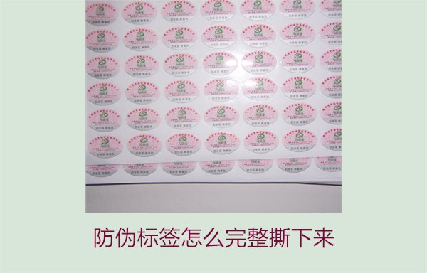 防偽標(biāo)簽怎么完整撕下來？方法步驟詳解及注意事項(xiàng)(圖3)