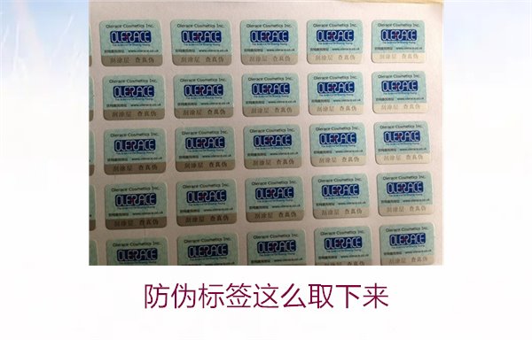 防偽標(biāo)簽怎么取下來？詳細介紹如何安全去除防偽標(biāo)簽而不損壞商品(圖1)