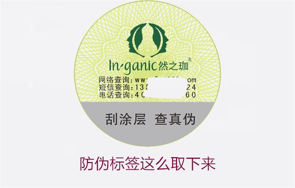 防偽標(biāo)簽怎么取下來？詳細介紹如何安全去除防偽標(biāo)簽而不損壞商品(圖2)