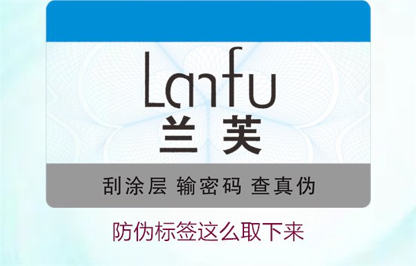 防偽標(biāo)簽怎么取下來？詳細介紹如何安全去除防偽標(biāo)簽而不損壞商品(圖3)